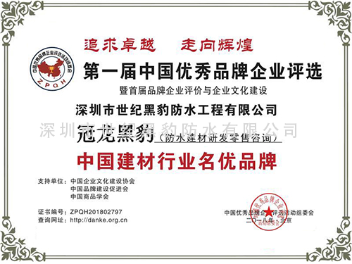 中国优秀品牌企业评选...