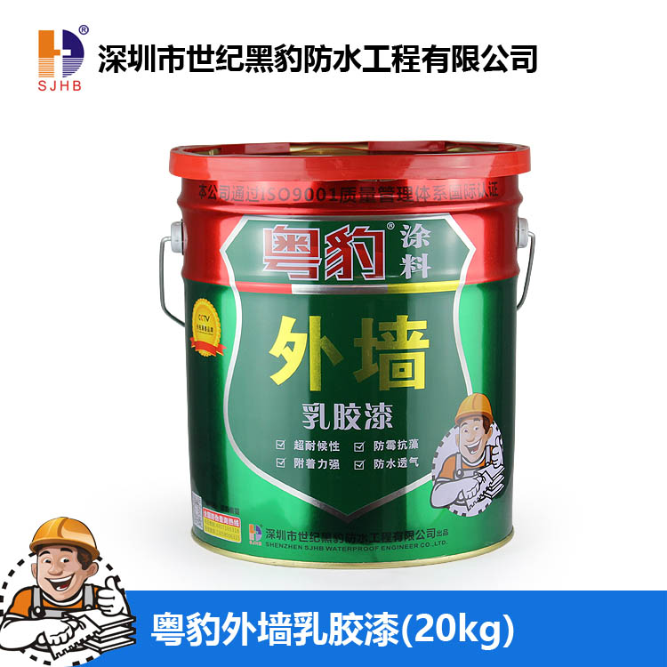 粤豹外墙乳胶漆