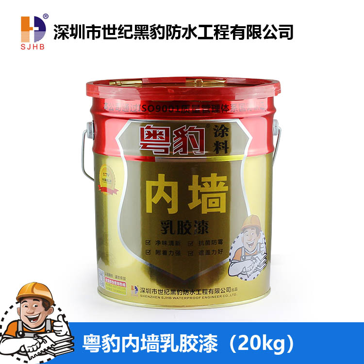 粤豹内墙乳胶漆