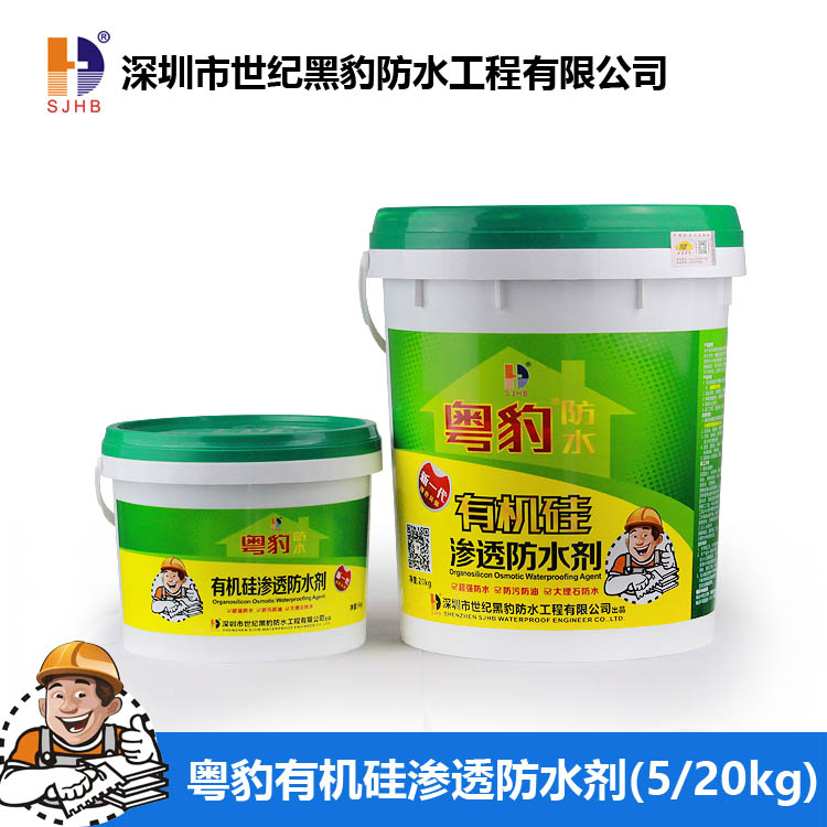 粤豹有机硅渗透防水剂