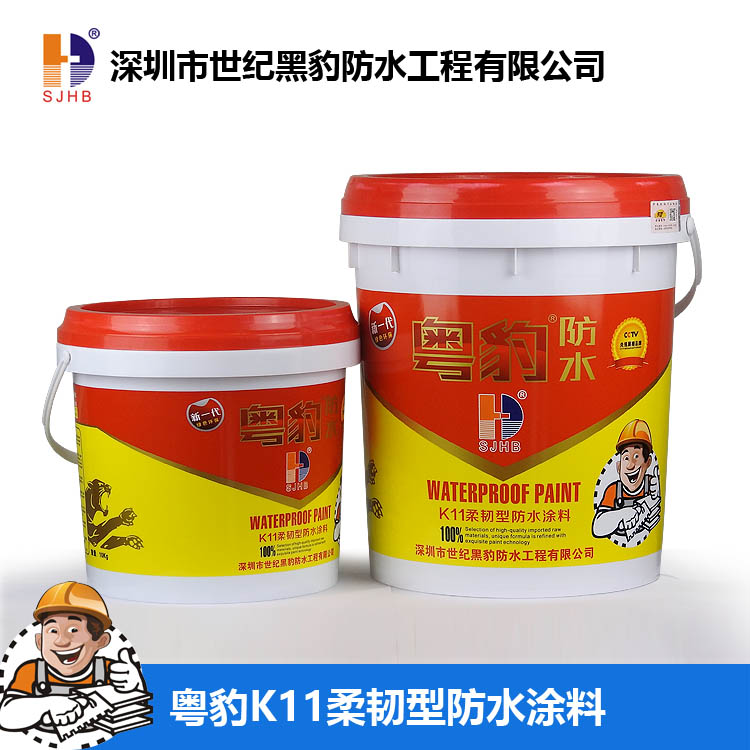 粤豹K11柔韧型防水涂料