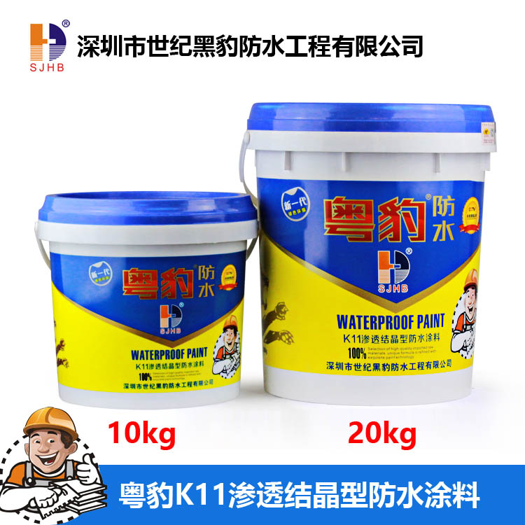 粤豹K11渗透结晶型防水涂料