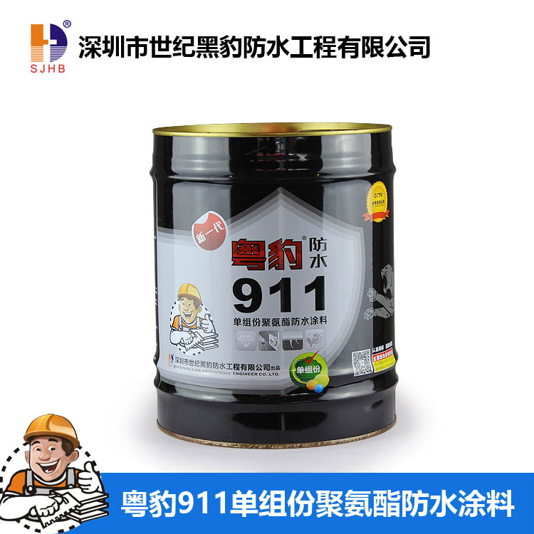 粤豹单组份911聚氨酯防水涂料