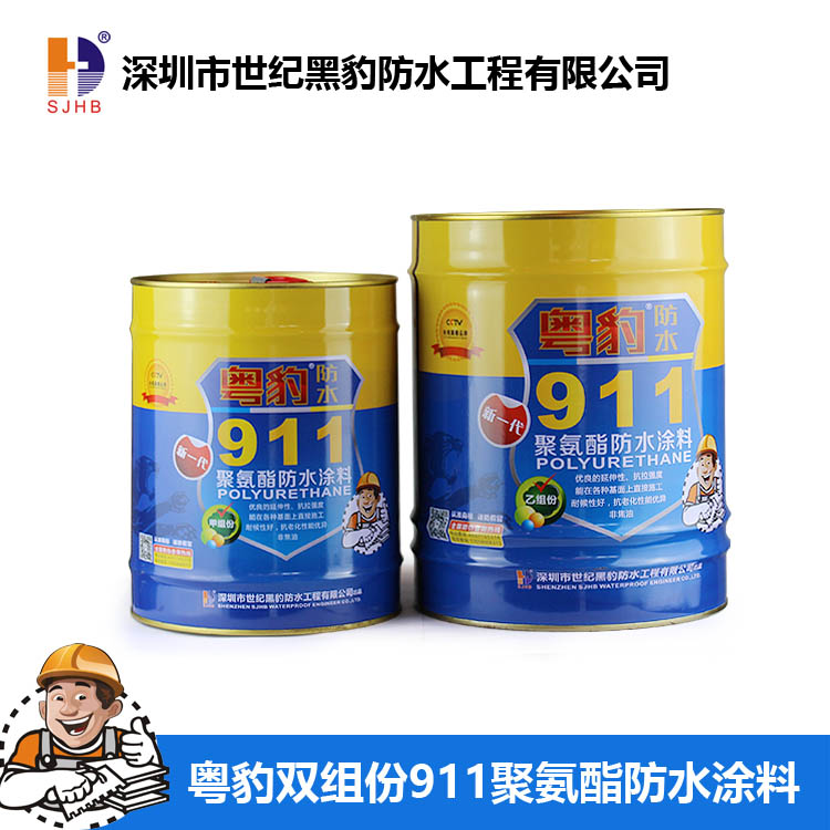 粤豹双组份911聚氨酯防水涂料