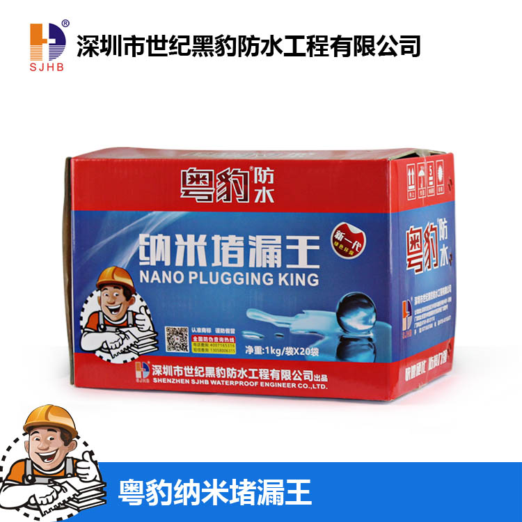 粤豹纳米堵漏王 20kg