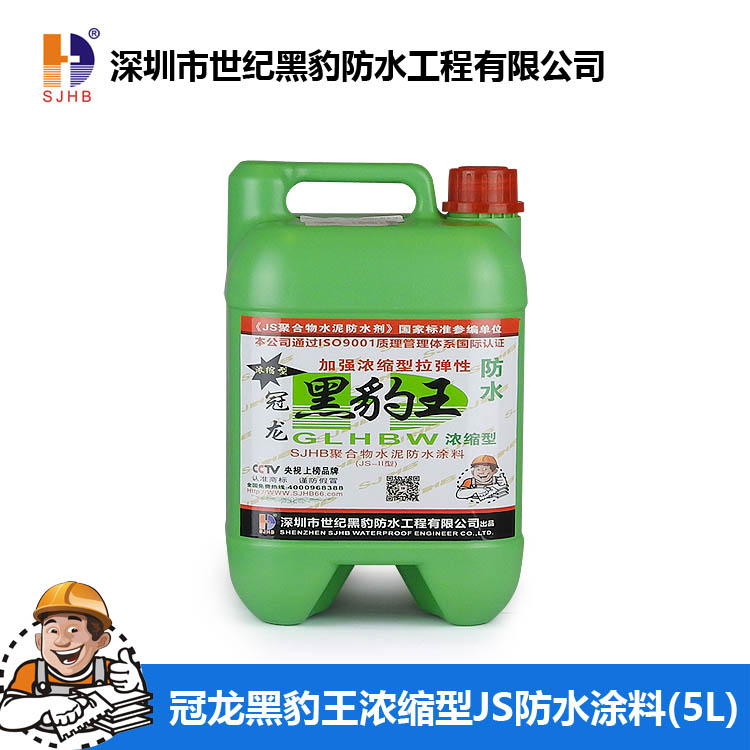 冠龙黑豹防水涂料浓缩黑豹王