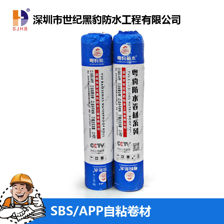 SBS自粘卷材