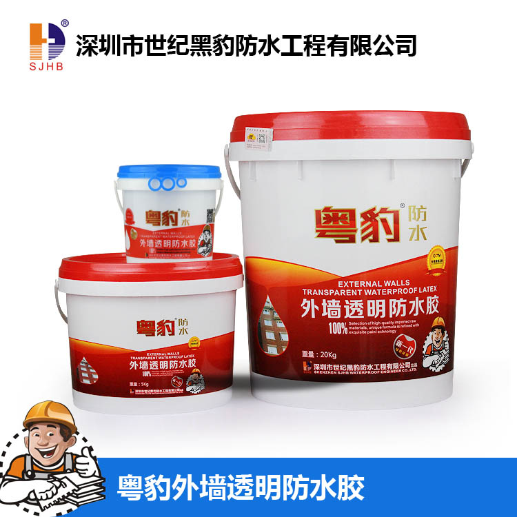 粤豹外墙透明防水胶