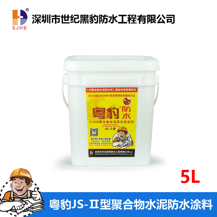 粤豹JS-Ⅱ型聚合物水泥防水涂料