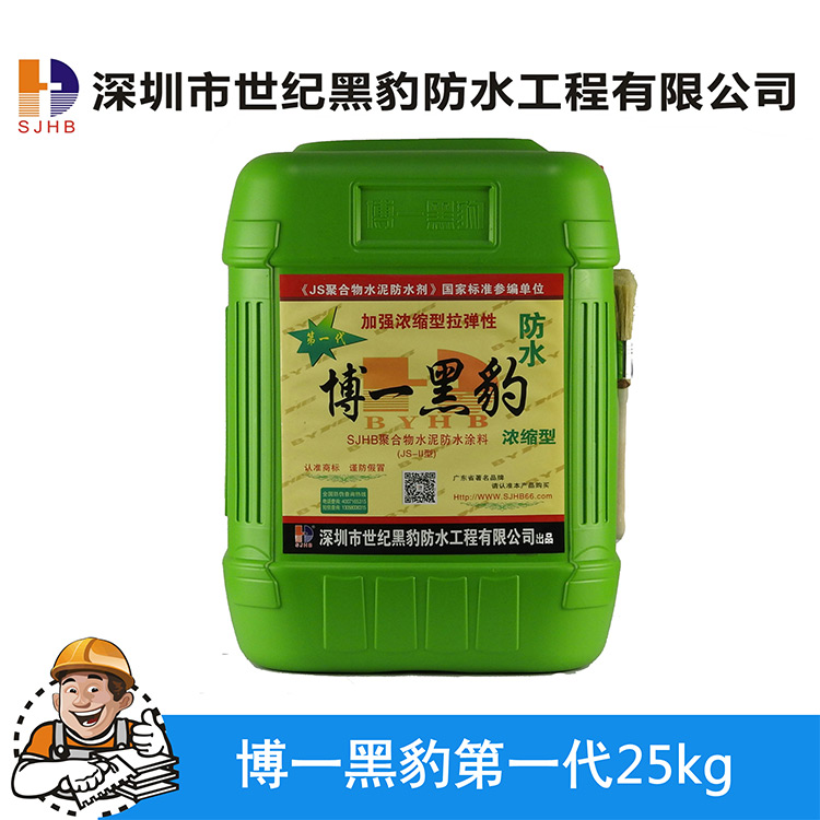 博一黑豹防水涂料第一代