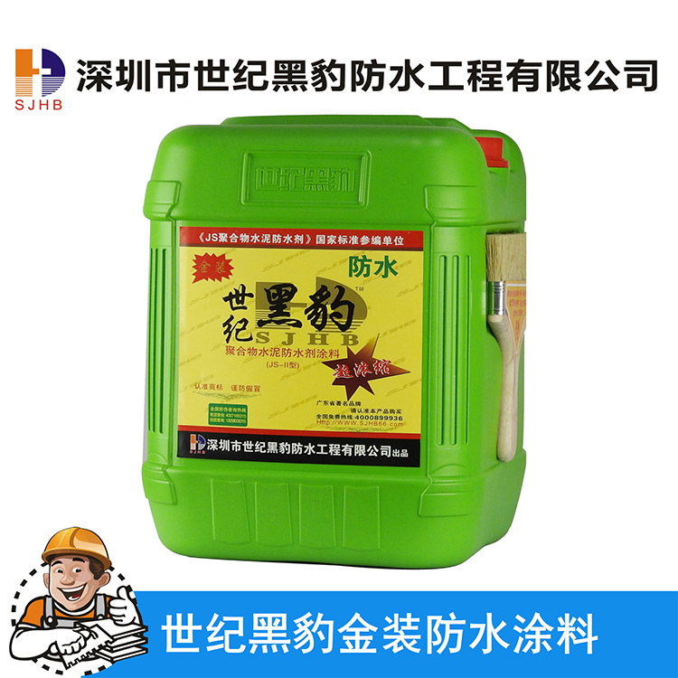 世纪黑豹金装JS水泥防水剂涂料