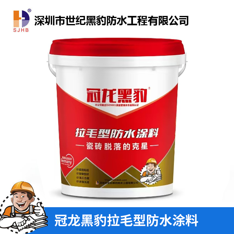 拉毛型防水涂料