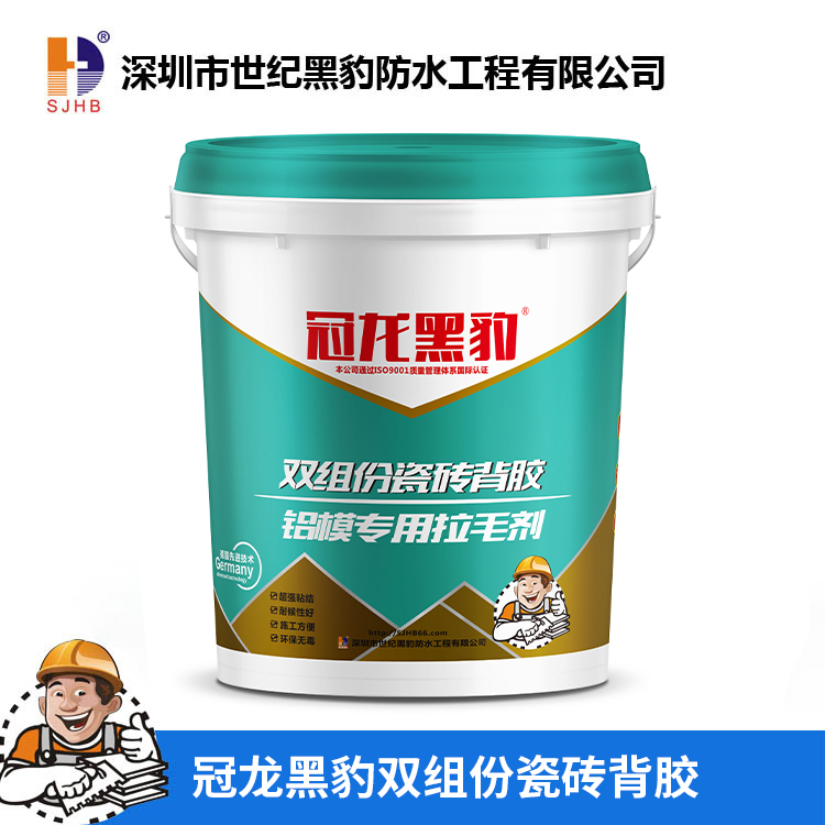 双组份瓷砖背胶